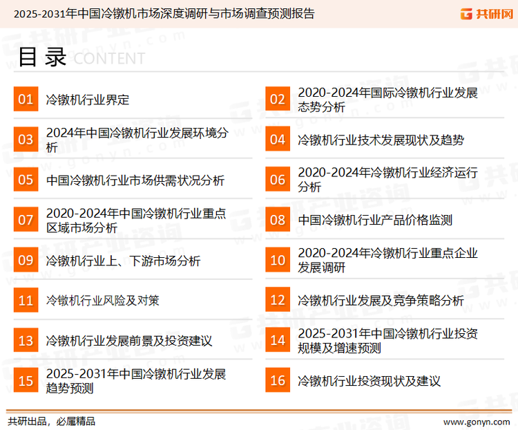 为确保冷镦机行业数据精准性以及内容的可参考价值，共研产业研究院团队通过上市公司年报、厂家调研、经销商座谈、专家验证等多渠道开展数据采集工作，并运用共研自主建立的产业分析模型，结合市场、行业和厂商进行深度剖析，能够反映当前市场现状、热点、动态及未来趋势，使从业者能够从多种维度、多个侧面综合了解当前冷镦机行业的发展态势。