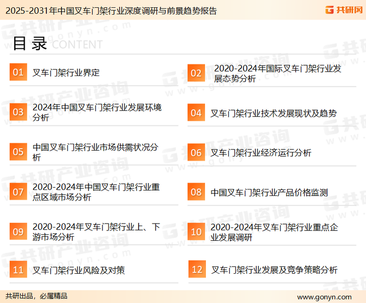 为确保叉车门架行业数据精准性以及内容的可参考价值，共研产业研究院团队通过上市公司年报、厂家调研、经销商座谈、专家验证等多渠道开展数据采集工作，并运用共研自主建立的产业分析模型，结合市场、行业和厂商进行深度剖析，能够反映当前市场现状、热点、动态及未来趋势，使从业者能够从多种维度、多个侧面综合了解当前叉车门架行业的发展态势。