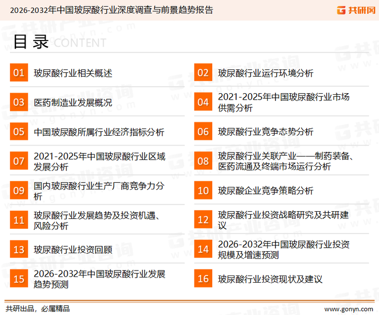 为确保汽车内饰配件行业数据精准性以及内容的可参考价值，共研产业研究院团队通过上市公司年报、厂家调研、经销商座谈、专家验证等多渠道开展数据采集工作，并运用共研自主建立的产业分析模型，结合市场、行业和厂商进行深度剖析，能够反映当前市场现状、热点、动态及未来趋势，使从业者能够从多种维度、多个侧面综合了解当前汽车内饰配件行业的发展态势。