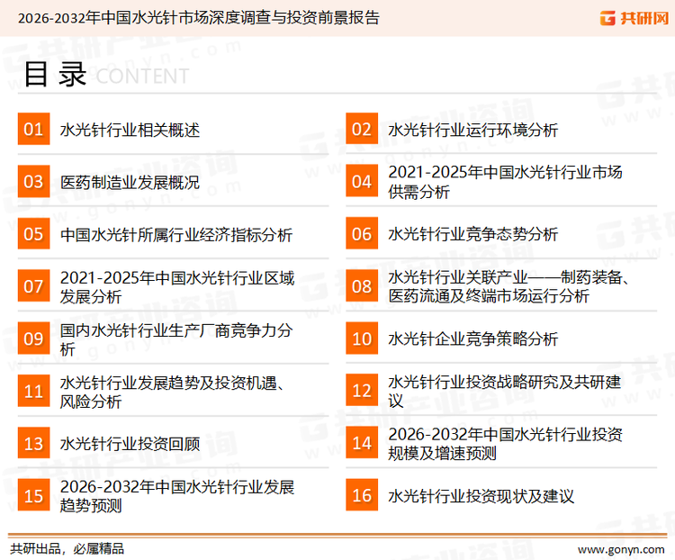 为确保汽车内饰配件行业数据精准性以及内容的可参考价值，共研产业研究院团队通过上市公司年报、厂家调研、经销商座谈、专家验证等多渠道开展数据采集工作，并运用共研自主建立的产业分析模型，结合市场、行业和厂商进行深度剖析，能够反映当前市场现状、热点、动态及未来趋势，使从业者能够从多种维度、多个侧面综合了解当前汽车内饰配件行业的发展态势。
