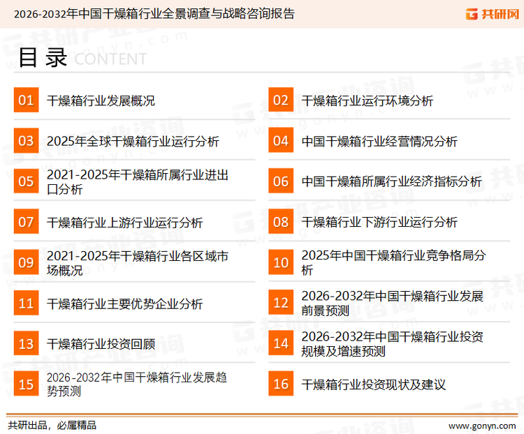 为确保干燥箱行业数据精准性以及内容的可参考价值,共研产业研究院团队通过上市公司年报、厂家调研、经销商座谈、专家验证等多渠道开展数据采集工作,并运用共研自主建立的产业分析模型,结合市场、行业和厂商进行深度剖析,能够反映当前市场现状、热点、动态及未来趋势,使从业者能够从多种维度、多个侧面综合了解当前干燥箱行业的发展态势。