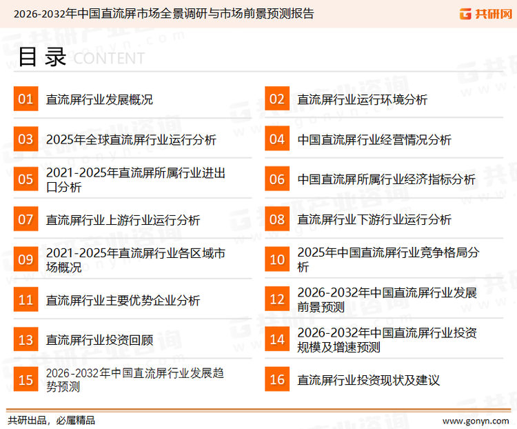 为确保纯镍丝行业数据精准性以及内容的可参考价值,共研产业研究院团队通过上市公司年报、厂家调研、经销商座谈、专家验证等多渠道开展数据采集工作,并运用共研自主建立的产业分析模型,结合市场、行业和厂商进行深度剖析,能够反映当前市场现状、热点、动态及未来趋势,使从业者能够从多种维度、多个侧面综合了解当前纯镍丝行业的发展态势。