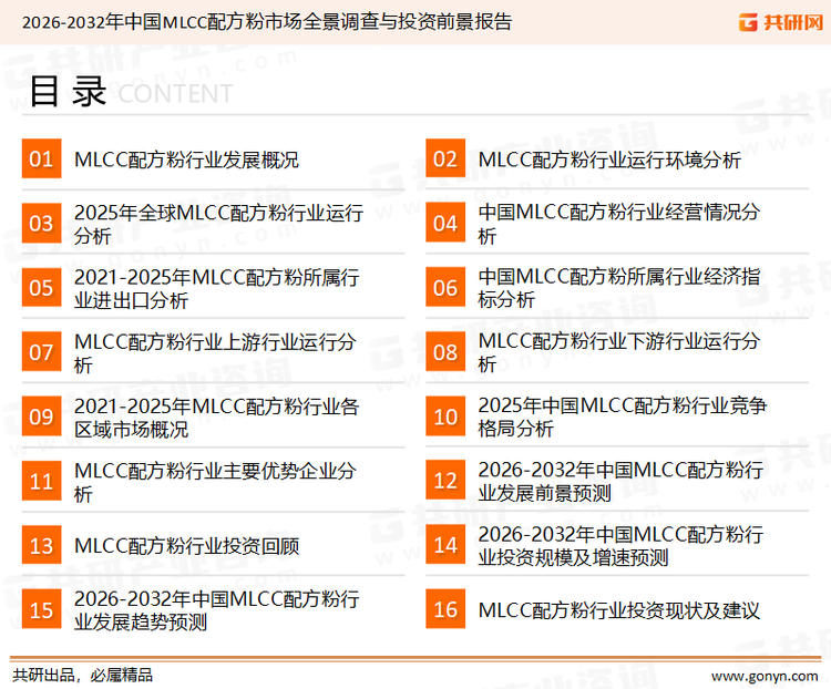 为确保MLCC配方粉行业数据精准性以及内容的可参考价值，共研产业研究院团队通过上市公司年报、厂家调研、经销商座谈、专家验证等多渠道开展数据采集工作，并运用共研自主建立的产业分析模型，结合市场、行业和厂商进行深度剖析，能够反映当前市场现状、热点、动态及未来趋势，使从业者能够从多种维度、多个侧面综合了解当前MLCC配方粉行业的发展态势。