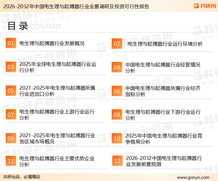 为确保电生理与起搏器行业数据精准性以及内容的可参考价值，共研产业研究院团队通过上市公司年报、厂家调研、经销商座谈、专家验证等多渠道开展数据采集工作，并运用共研自主建立的产业分析模型，结合市场、行业和厂商进行深度剖析，能够反映当前市场现状、热点、动态及未来趋势，使从业者能够从多种维度、多个侧面综合了解当前电生理与起搏器行业的发展态势。
