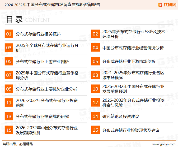 为确保分布式存储行业数据精准性以及内容的可参考价值，共研产业研究院团队通过上市公司年报、厂家调研、经销商座谈、专家验证等多渠道开展数据采集工作，并运用共研自主建立的产业分析模型，结合市场、行业和厂商进行深度剖析，能够反映当前市场现状、热点、动态及未来趋势，使从业者能够从多种维度、多个侧面综合了解当前分布式存储行业的发展态势。