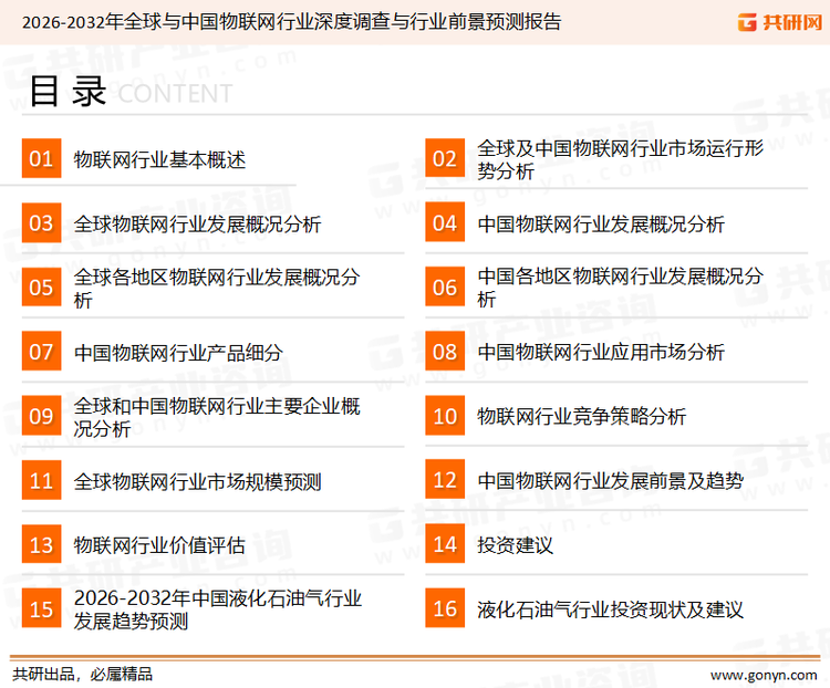 为确保液化石油气行业数据精准性以及内容的可参考价值，共研产业研究院团队通过上市公司年报、厂家调研、经销商座谈、专家验证等多渠道开展数据采集工作，并运用共研自主建立的产业分析模型，结合市场、行业和厂商进行深度剖析，能够反映当前市场现状、热点、动态及未来趋势，使从业者能够从多种维度、多个侧面综合了解当前液化石油气行业的发展态势。