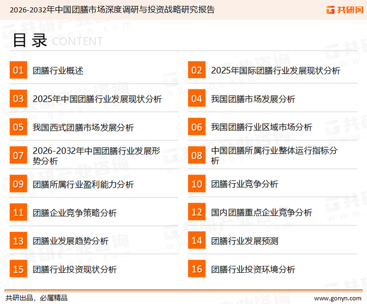 为确保团膳行业数据精准性以及内容的可参考价值，共研产业研究院团队通过上市公司年报、厂家调研、经销商座谈、专家验证等多渠道开展数据采集工作，并运用共研自主建立的产业分析模型，结合市场、行业和厂商进行深度剖析，能够反映当前市场现状、热点、动态及未来趋势，使从业者能够从多种维度、多个侧面综合了解当前团膳行业的发展态势。