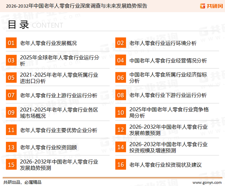 为确保卫浴适老化产品行业数据精准性以及内容的可参考价值，共研产业研究院团队通过上市公司年报、厂家调研、经销商座谈、专家验证等多渠道开展数据采集工作，并运用共研自主建立的产业分析模型，结合市场、行业和厂商进行深度剖析，能够反映当前市场现状、热点、动态及未来趋势，使从业者能够从多种维度、多个侧面综合了解当前卫浴适老化产品行业的发展态势。