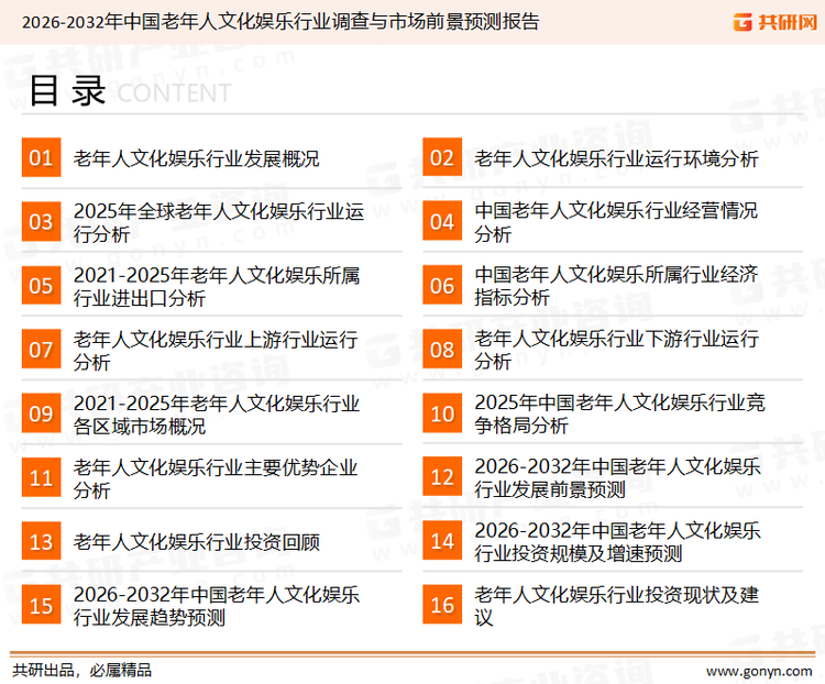 为确保卫浴适老化产品行业数据精准性以及内容的可参考价值，共研产业研究院团队通过上市公司年报、厂家调研、经销商座谈、专家验证等多渠道开展数据采集工作，并运用共研自主建立的产业分析模型，结合市场、行业和厂商进行深度剖析，能够反映当前市场现状、热点、动态及未来趋势，使从业者能够从多种维度、多个侧面综合了解当前卫浴适老化产品行业的发展态势。