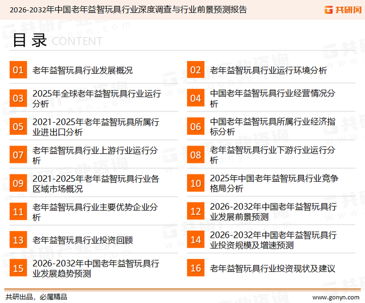 为确保卫浴适老化产品行业数据精准性以及内容的可参考价值，共研产业研究院团队通过上市公司年报、厂家调研、经销商座谈、专家验证等多渠道开展数据采集工作，并运用共研自主建立的产业分析模型，结合市场、行业和厂商进行深度剖析，能够反映当前市场现状、热点、动态及未来趋势，使从业者能够从多种维度、多个侧面综合了解当前卫浴适老化产品行业的发展态势。