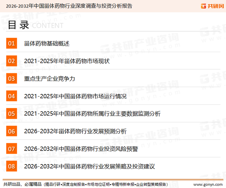 为确保甾体药物行业数据精准性以及内容的可参考价值，共研产业研究院团队通过上市公司年报、厂家调研、经销商座谈、专家验证等多渠道开展数据采集工作，并运用共研自主建立的产业分析模型，结合市场、行业和厂商进行深度剖析，能够反映当前市场现状、热点、动态及未来趋势，使从业者能够从多种维度、多个侧面综合了解当前甾体药物行业的发展态势。