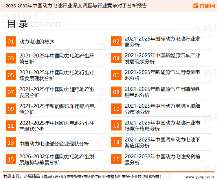为确保动力电池行业数据精准性以及内容的可参考价值，共研产业研究院团队通过上市公司年报、厂家调研、经销商座谈、专家验证等多渠道开展数据采集工作，并运用共研自主建立的产业分析模型，结合市场、行业和厂商进行深度剖析，能够反映当前市场现状、热点、动态及未来趋势，使从业者能够从多种维度、多个侧面综合了解当前动力电池行业的发展态势。