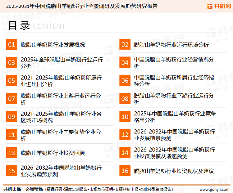 为确保EUV光罩缺陷检测设备行业数据精准性以及内容的可参考价值，共研产业研究院团队通过上市公司年报、厂家调研、经销商座谈、专家验证等多渠道开展数据采集工作，并运用共研自主建立的产业分析模型，结合市场、行业和厂商进行深度剖析，能够反映当前市场现状、热点、动态及未来趋势，使从业者能够从多种维度、多个侧面综合了解当前EUV光罩缺陷检测设备行业的发展态势。
