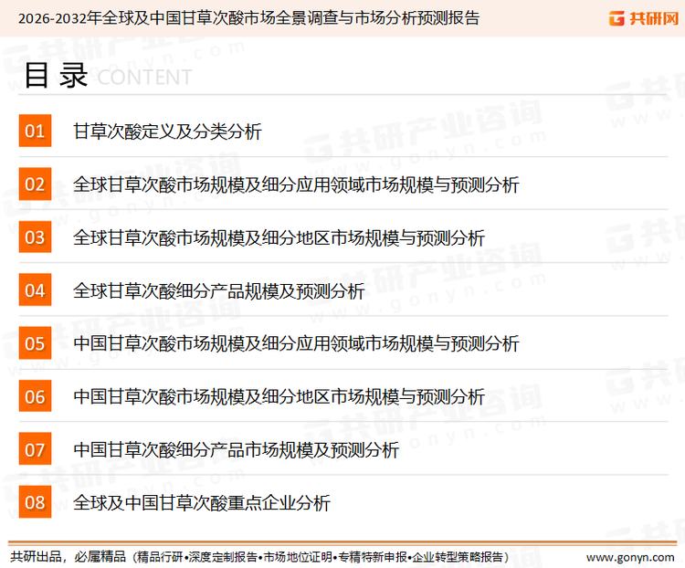 为确保甘草次酸行业数据精准性以及内容的可参考价值，共研产业研究院团队通过上市公司年报、厂家调研、经销商座谈、专家验证等多渠道开展数据采集工作，并运用共研自主建立的产业分析模型，结合市场、行业和厂商进行深度剖析，能够反映当前市场现状、热点、动态及未来趋势，使从业者能够从多种维度、多个侧面综合了解当前甘草次酸行业的发展态势。