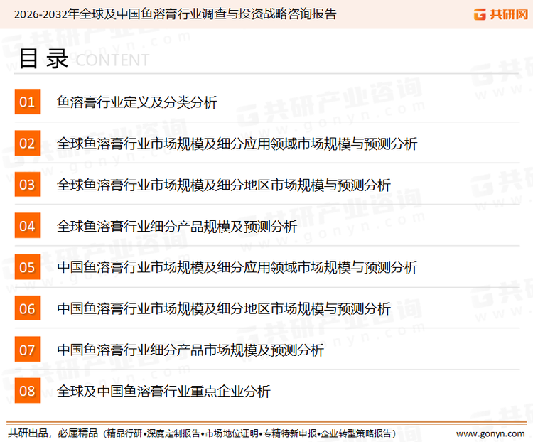 为确保鱼溶膏行业数据精准性以及内容的可参考价值，共研产业研究院团队通过上市公司年报、厂家调研、经销商座谈、专家验证等多渠道开展数据采集工作，并运用共研自主建立的产业分析模型，结合市场、行业和厂商进行深度剖析，能够反映当前市场现状、热点、动态及未来趋势，使从业者能够从多种维度、多个侧面综合了解当前鱼溶膏行业的发展态势。