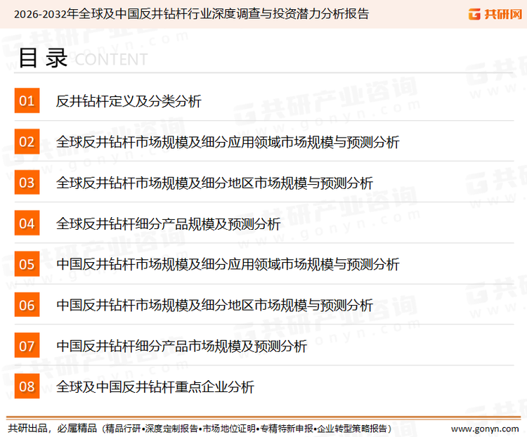 为确保反井钻杆行业数据精准性以及内容的可参考价值，共研产业研究院团队通过上市公司年报、厂家调研、经销商座谈、专家验证等多渠道开展数据采集工作，并运用共研自主建立的产业分析模型，结合市场、行业和厂商进行深度剖析，能够反映当前市场现状、热点、动态及未来趋势，使从业者能够从多种维度、多个侧面综合了解当前反井钻杆行业的发展态势。
