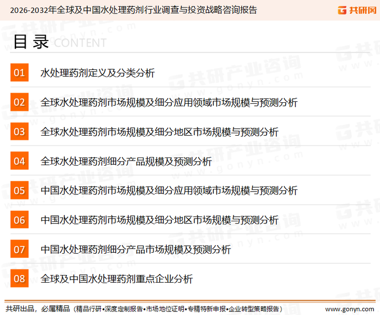 为确保水处理药剂行业数据精准性以及内容的可参考价值，共研产业研究院团队通过上市公司年报、厂家调研、经销商座谈、专家验证等多渠道开展数据采集工作，并运用共研自主建立的产业分析模型，结合市场、行业和厂商进行深度剖析，能够反映当前市场现状、热点、动态及未来趋势，使从业者能够从多种维度、多个侧面综合了解当前水处理药剂行业的发展态势。