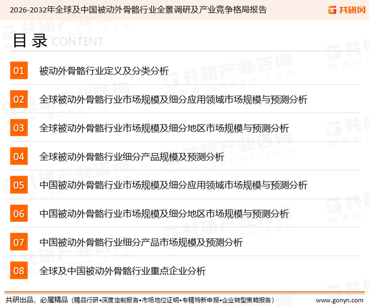 为确保被动外骨骼行业数据精准性以及内容的可参考价值，共研产业研究院团队通过上市公司年报、厂家调研、经销商座谈、专家验证等多渠道开展数据采集工作，并运用共研自主建立的产业分析模型，结合市场、行业和厂商进行深度剖析，能够反映当前市场现状、热点、动态及未来趋势，使从业者能够从多种维度、多个侧面综合了解当前被动外骨骼行业的发展态势。