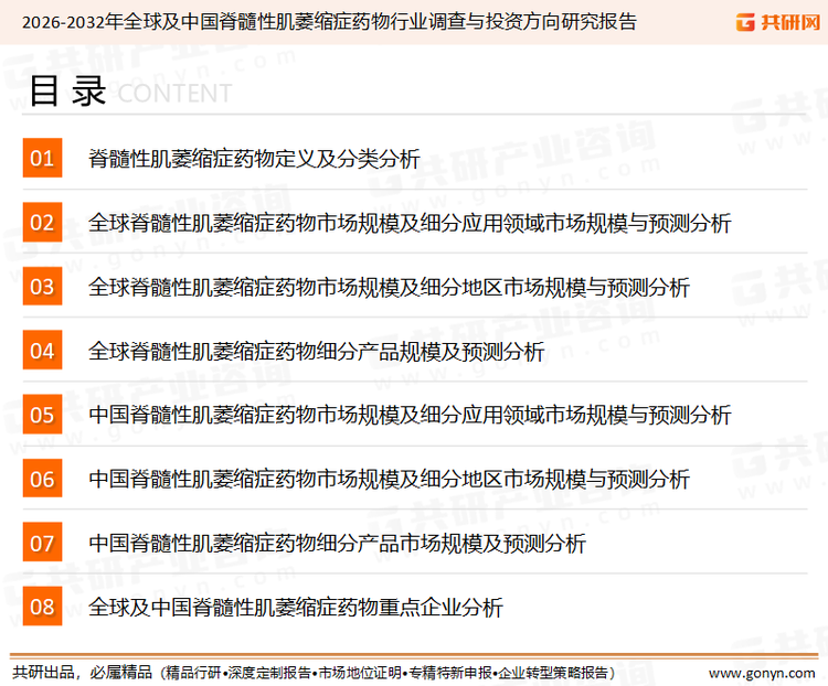 为确保脊髓性肌萎缩症药物行业数据精准性以及内容的可参考价值，共研产业研究院团队通过上市公司年报、厂家调研、经销商座谈、专家验证等多渠道开展数据采集工作，并运用共研自主建立的产业分析模型，结合市场、行业和厂商进行深度剖析，能够反映当前市场现状、热点、动态及未来趋势，使从业者能够从多种维度、多个侧面综合了解当前脊髓性肌萎缩症药物行业的发展态势。