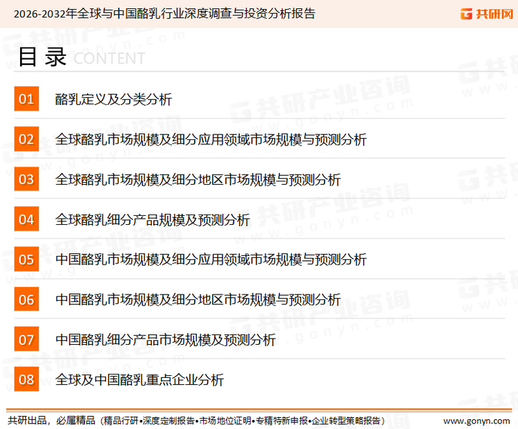 为确保酪乳行业数据精准性以及内容的可参考价值，共研产业研究院团队通过上市公司年报、厂家调研、经销商座谈、专家验证等多渠道开展数据采集工作，并运用共研自主建立的产业分析模型，结合市场、行业和厂商进行深度剖析，能够反映当前市场现状、热点、动态及未来趋势，使从业者能够从多种维度、多个侧面综合了解当前酪乳行业的发展态势。