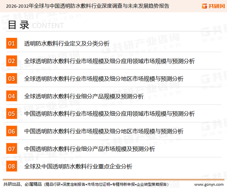 为确保透明防水敷料行业数据精准性以及内容的可参考价值，共研产业研究院团队通过上市公司年报、厂家调研、经销商座谈、专家验证等多渠道开展数据采集工作，并运用共研自主建立的产业分析模型，结合市场、行业和厂商进行深度剖析，能够反映当前市场现状、热点、动态及未来趋势，使从业者能够从多种维度、多个侧面综合了解当前透明防水敷料行业的发展态势。