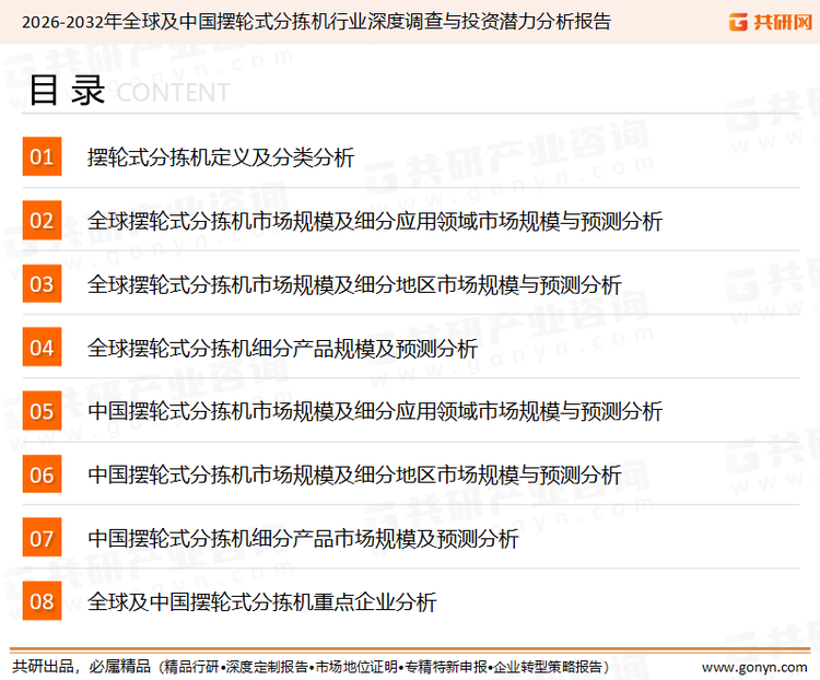 为确保摆轮式分拣机行业数据精准性以及内容的可参考价值，共研产业研究院团队通过上市公司年报、厂家调研、经销商座谈、专家验证等多渠道开展数据采集工作，并运用共研自主建立的产业分析模型，结合市场、行业和厂商进行深度剖析，能够反映当前市场现状、热点、动态及未来趋势，使从业者能够从多种维度、多个侧面综合了解当前摆轮式分拣机行业的发展态势。
