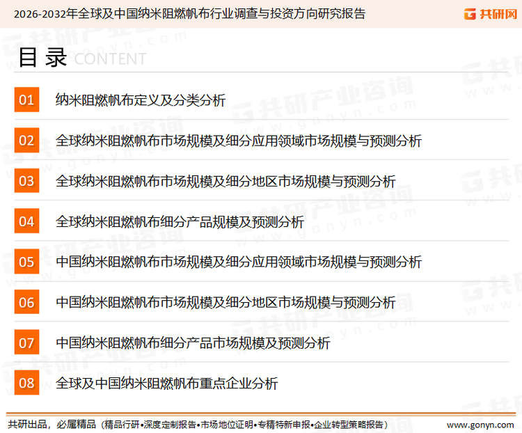 为确保纳米阻燃帆布行业数据精准性以及内容的可参考价值，共研产业研究院团队通过上市公司年报、厂家调研、经销商座谈、专家验证等多渠道开展数据采集工作，并运用共研自主建立的产业分析模型，结合市场、行业和厂商进行深度剖析，能够反映当前市场现状、热点、动态及未来趋势，使从业者能够从多种维度、多个侧面综合了解当前纳米阻燃帆布行业的发展态势。