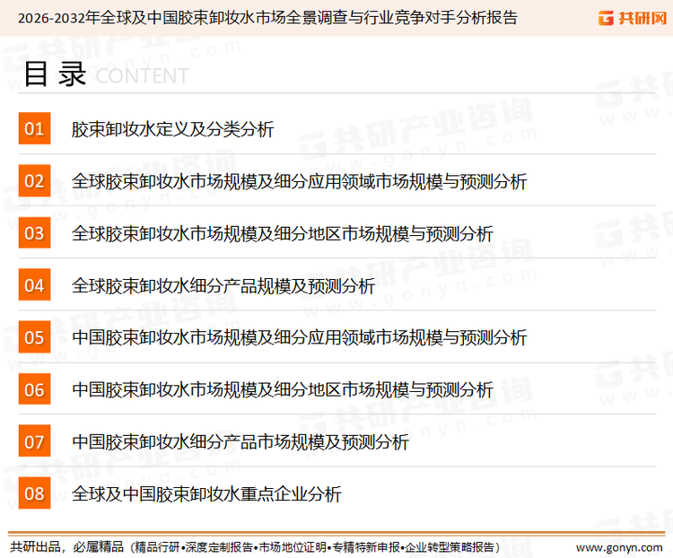 为确保胶束卸妆水行业数据精准性以及内容的可参考价值，共研产业研究院团队通过上市公司年报、厂家调研、经销商座谈、专家验证等多渠道开展数据采集工作，并运用共研自主建立的产业分析模型，结合市场、行业和厂商进行深度剖析，能够反映当前市场现状、热点、动态及未来趋势，使从业者能够从多种维度、多个侧面综合了解当前胶束卸妆水行业的发展态势。