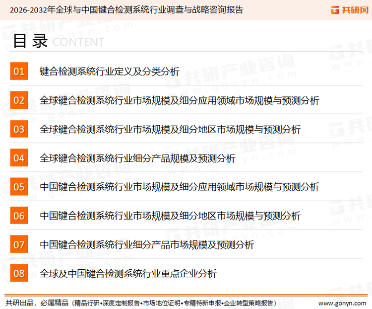 为确保键合检测系统行业数据精准性以及内容的可参考价值，共研产业研究院团队通过上市公司年报、厂家调研、经销商座谈、专家验证等多渠道开展数据采集工作，并运用共研自主建立的产业分析模型，结合市场、行业和厂商进行深度剖析，能够反映当前市场现状、热点、动态及未来趋势，使从业者能够从多种维度、多个侧面综合了解当前键合检测系统行业的发展态势。