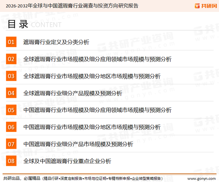 为确保遮瑕膏行业数据精准性以及内容的可参考价值，共研产业研究院团队通过上市公司年报、厂家调研、经销商座谈、专家验证等多渠道开展数据采集工作，并运用共研自主建立的产业分析模型，结合市场、行业和厂商进行深度剖析，能够反映当前市场现状、热点、动态及未来趋势，使从业者能够从多种维度、多个侧面综合了解当前遮瑕膏行业的发展态势。