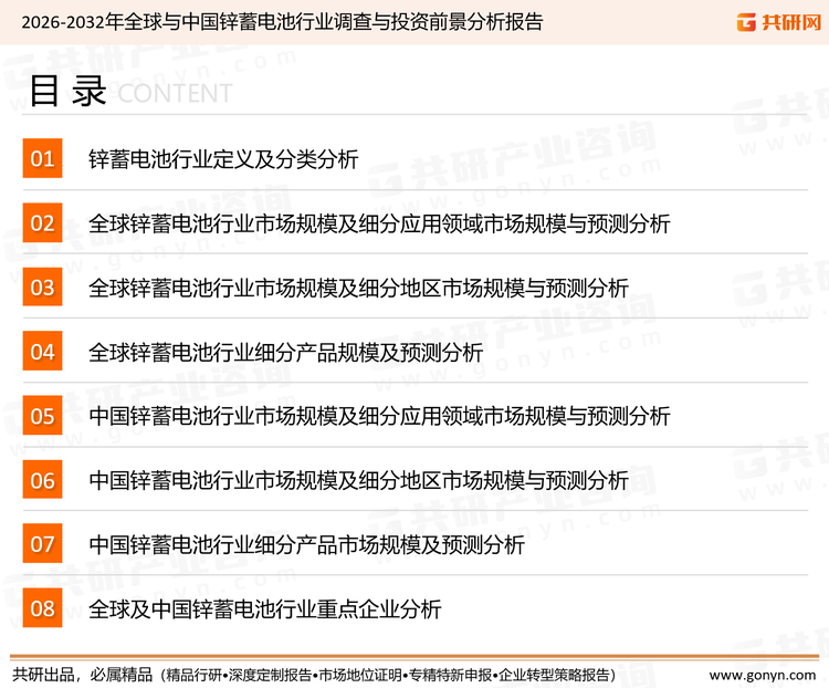 为确保锌蓄电池行业数据精准性以及内容的可参考价值，共研产业研究院团队通过上市公司年报、厂家调研、经销商座谈、专家验证等多渠道开展数据采集工作，并运用共研自主建立的产业分析模型，结合市场、行业和厂商进行深度剖析，能够反映当前市场现状、热点、动态及未来趋势，使从业者能够从多种维度、多个侧面综合了解当前锌蓄电池行业的发展态势。