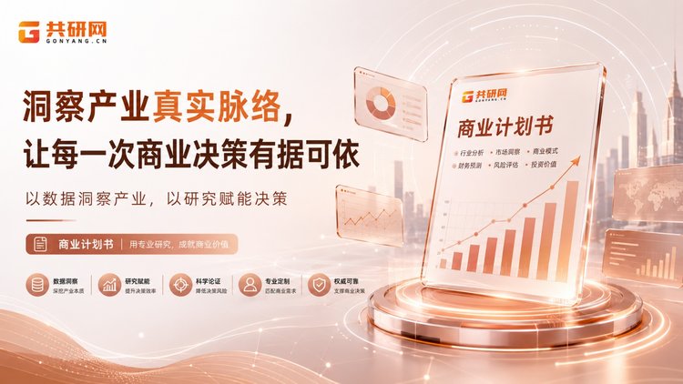 商业计划书是用一份系统化文档，向投资人、合作伙伴或内部决策者讲清楚一个项目"做什么、为谁做、怎么赚钱、凭什么能成、需要多少钱、回报如何"。它不是内部随笔，而是一份对外沟通与价值论证的标准化载体。