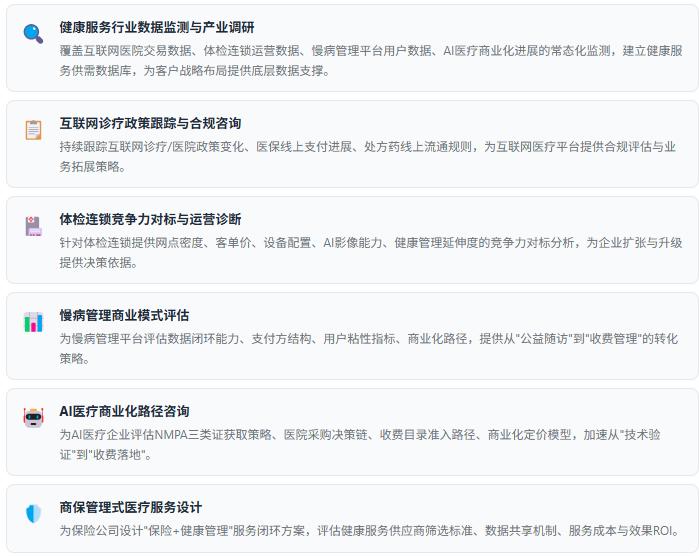 2、咨询服务能力
