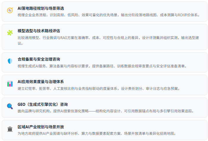 2、咨询服务能力