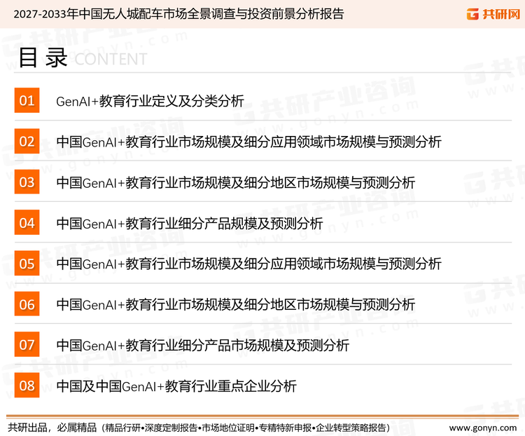 为确保年无人城配车行业数据精准性以及内容的可参考价值，共研产业研究院团队通过上市公司年报、厂家调研、经销商座谈、专家验证等多渠道开展数据采集工作，并运用共研自主建立的产业分析模型，结合市场、行业和厂商进行深度剖析，能够反映当前市场现状、热点、动态及未来趋势，使从业者能够从多种维度、多个侧面综合了解当前年无人城配车行业的发展态势。