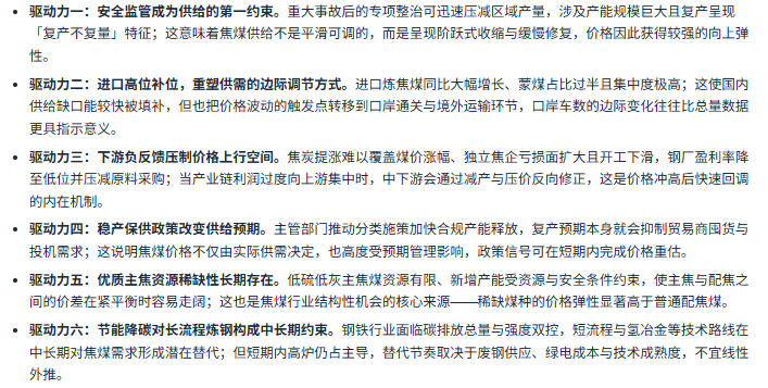七、驱动因素分析：六股驱动力重塑焦煤的供给边界与利润分配