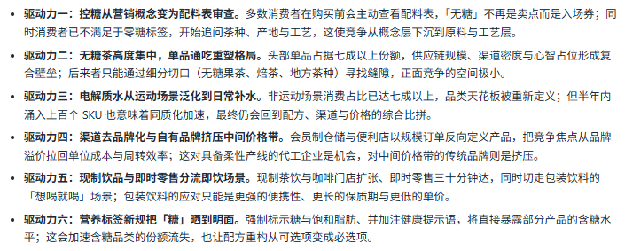 七、驱动因素分析：六股驱动力重塑饮料的竞争方式